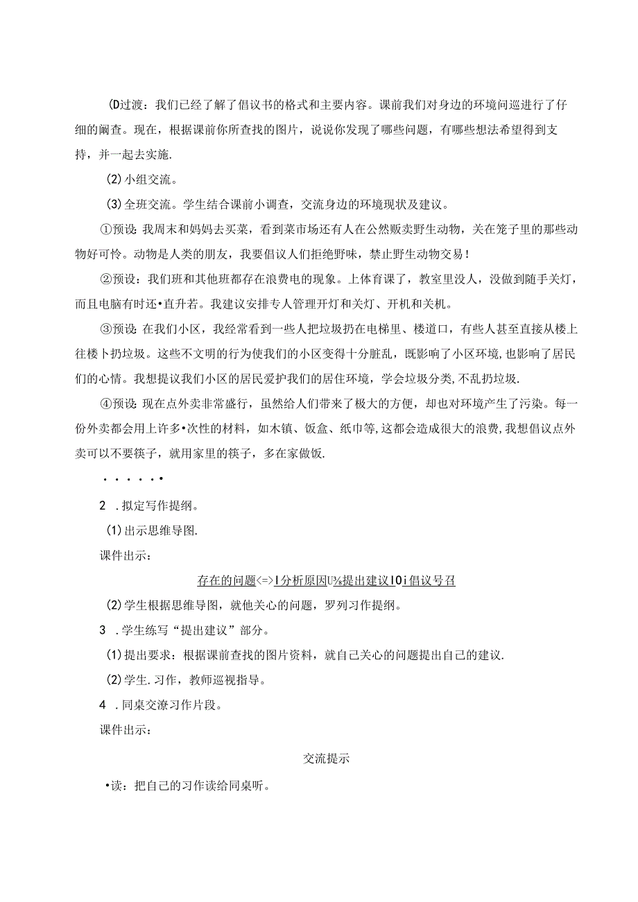 《习作：学写倡议书》教案.docx_第3页