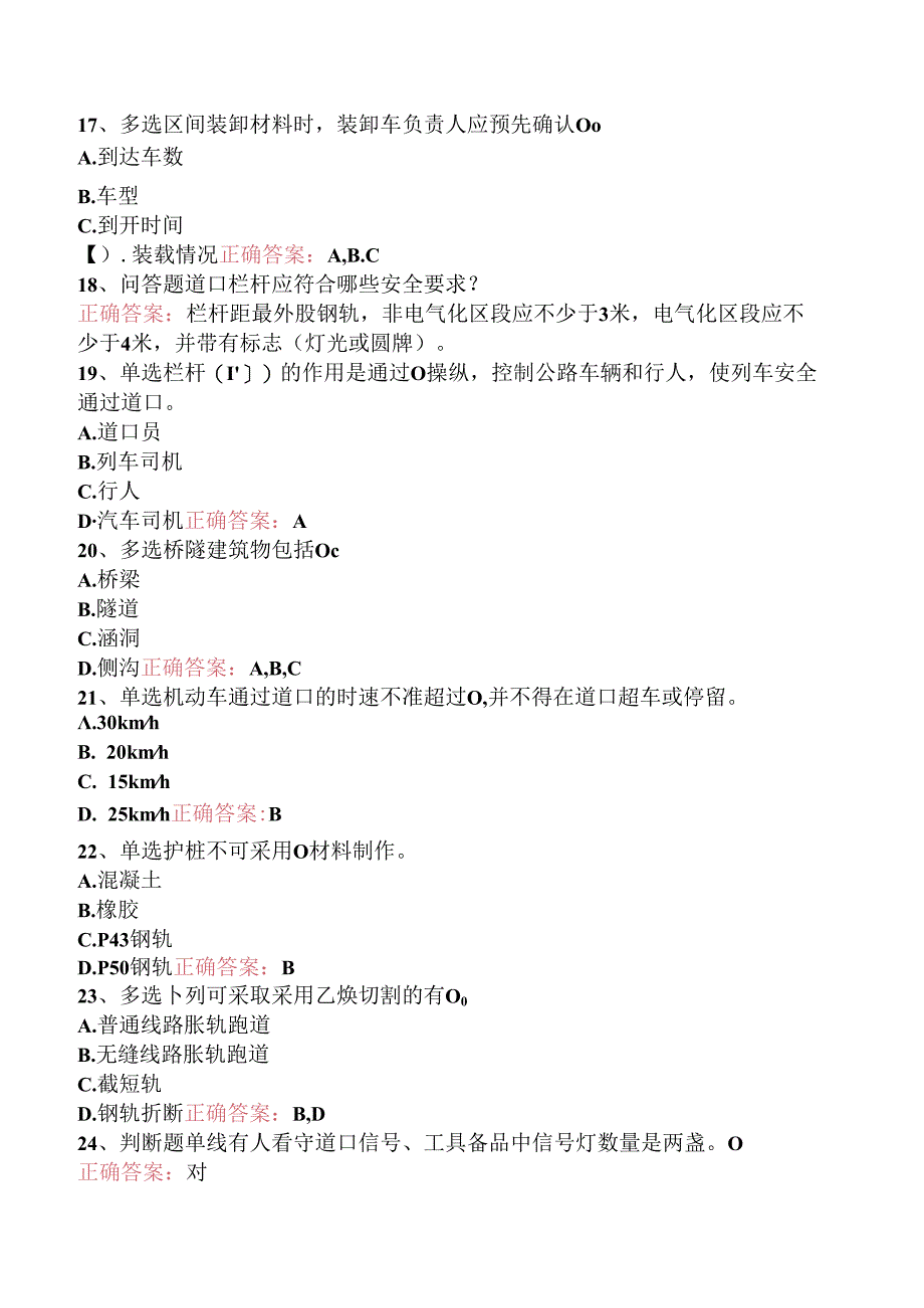 铁路道口工技能考试找答案.docx_第3页