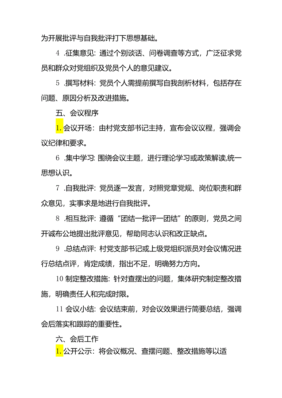 村级党组织生活会实施方案.docx_第2页