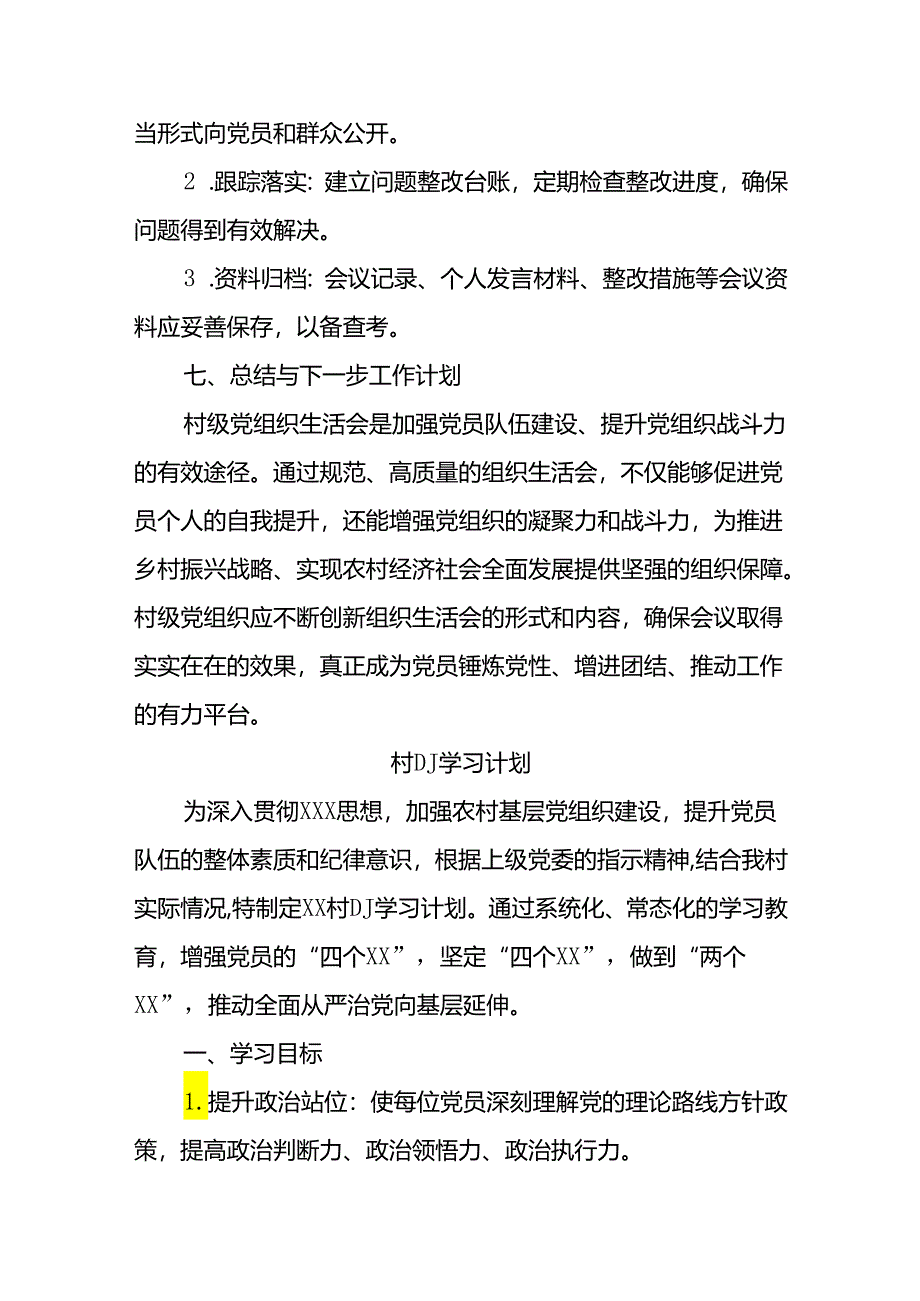 村级党组织生活会实施方案.docx_第3页