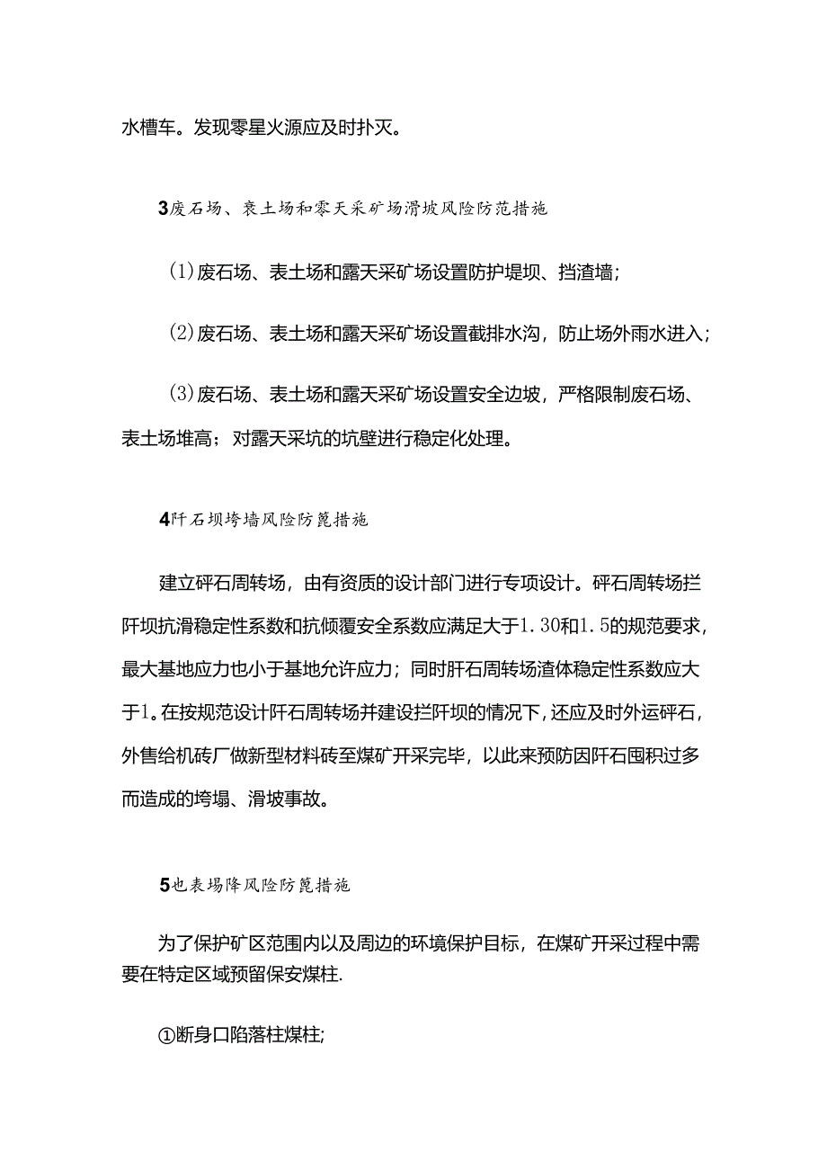 主要环境风险防范措施.docx_第3页