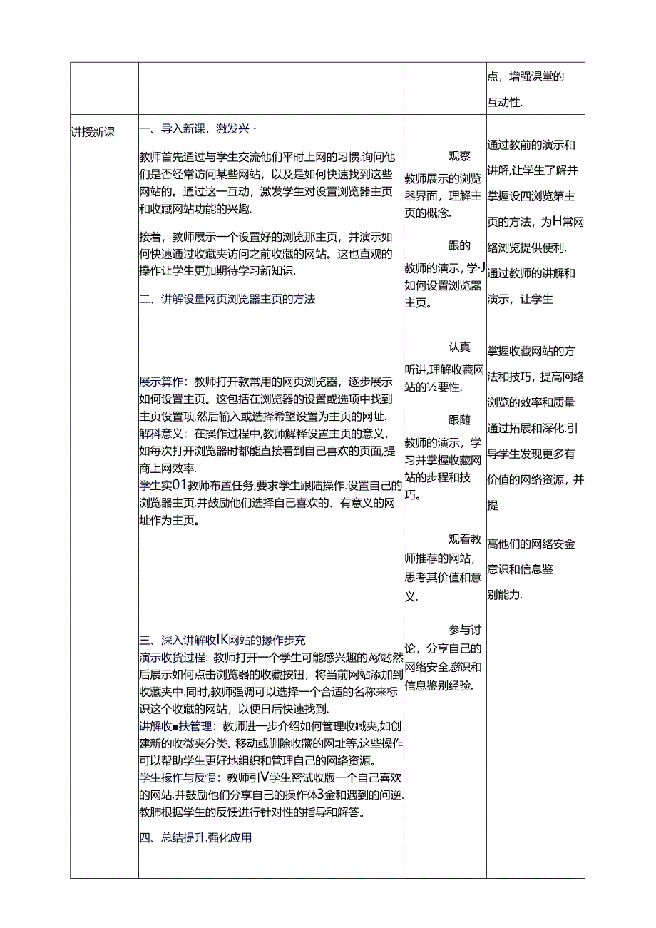 第3节 收藏喜欢的网站 教案 三下信息科技川教版.docx_第2页