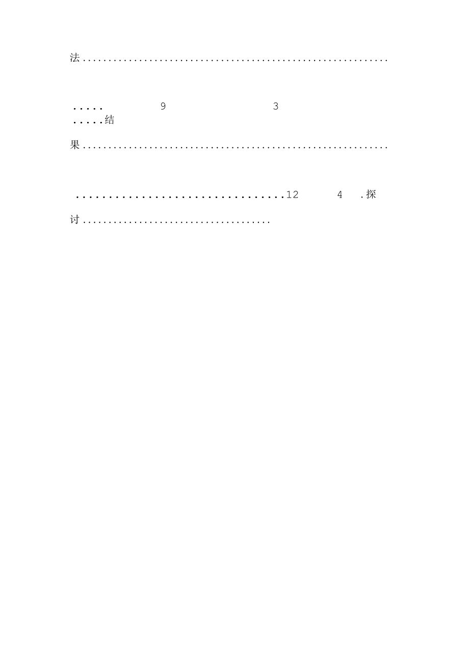 dor β arrestin1 bcl 2在溃疡性结肠炎大鼠脾脏中的表达及复方苦参汤的干预作用.docx_第3页