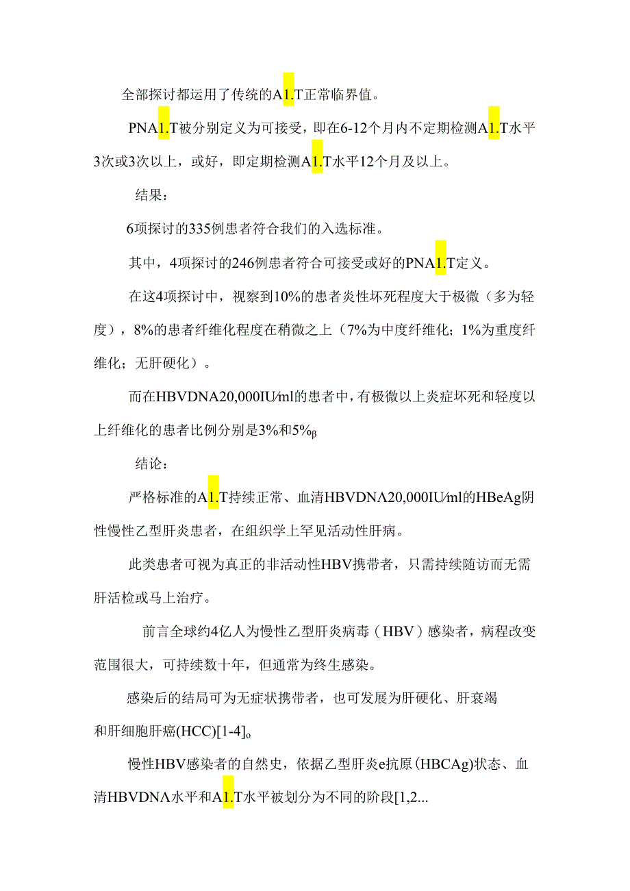 E抗原阴性慢乙肝随访和肝活检指征系统回顾.docx_第2页