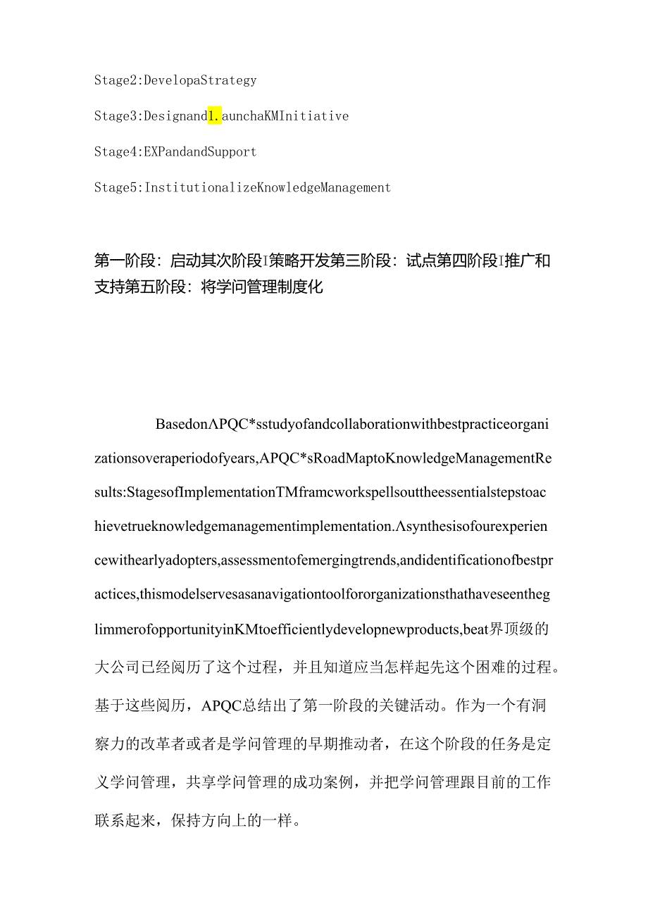 APQC知识管理实施指南.docx_第3页