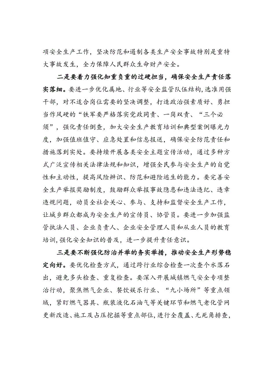 在某某市安全工作会议上的讲话.docx_第2页