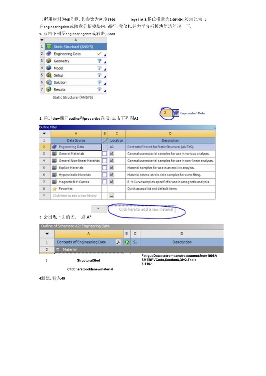 ansys workbench设置材料属性.docx_第1页