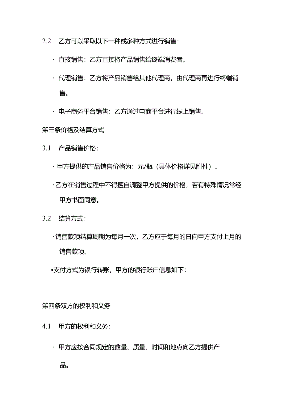 白酒委托个人销售协议书范文.docx_第2页