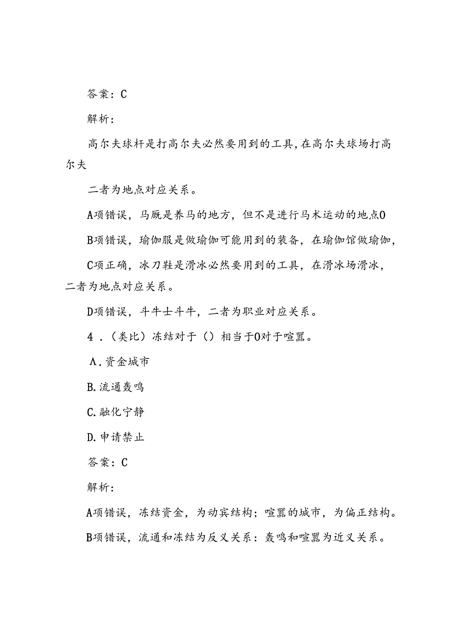 职测每日5题（2024年5月29日）.docx_第3页