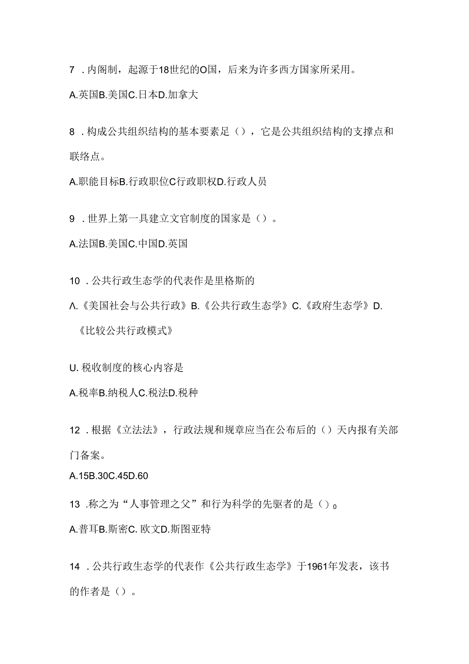 2024（最新）国开（电大）本科《公共行政学》考试复习题库.docx_第2页