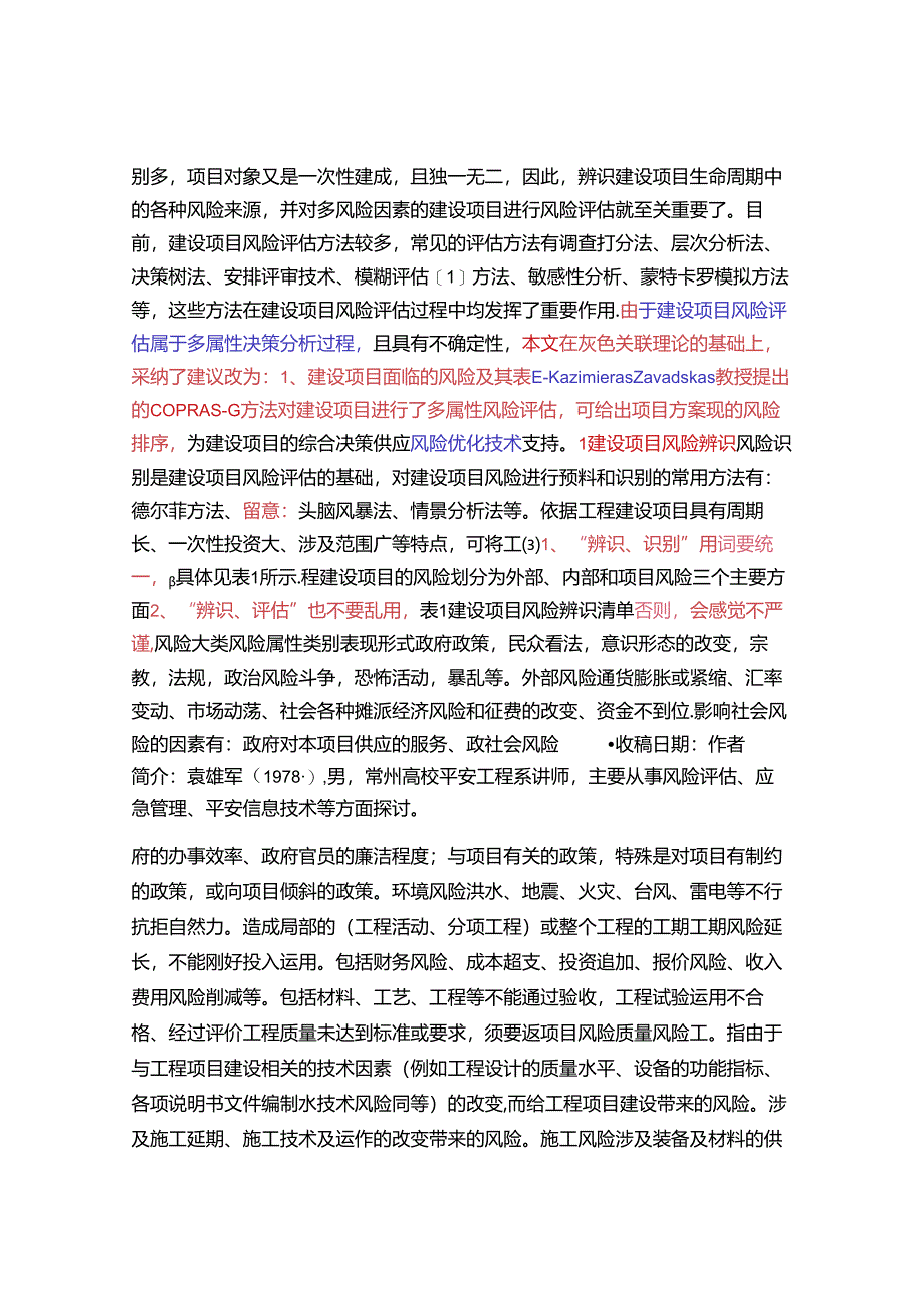 COPRAS-G方法在建设项目风险评估中的应用.docx_第2页