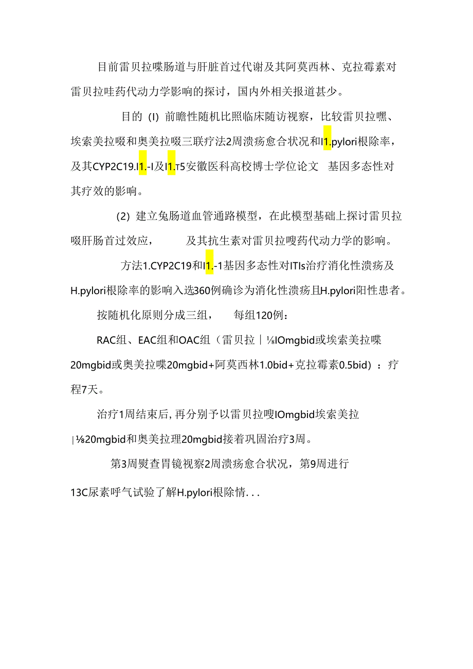 CYP2C19和IL-1基因多态性对PPIs治疗消化性溃疡的影响及雷贝拉唑肝肠首过效应的初步研究论文.docx_第2页