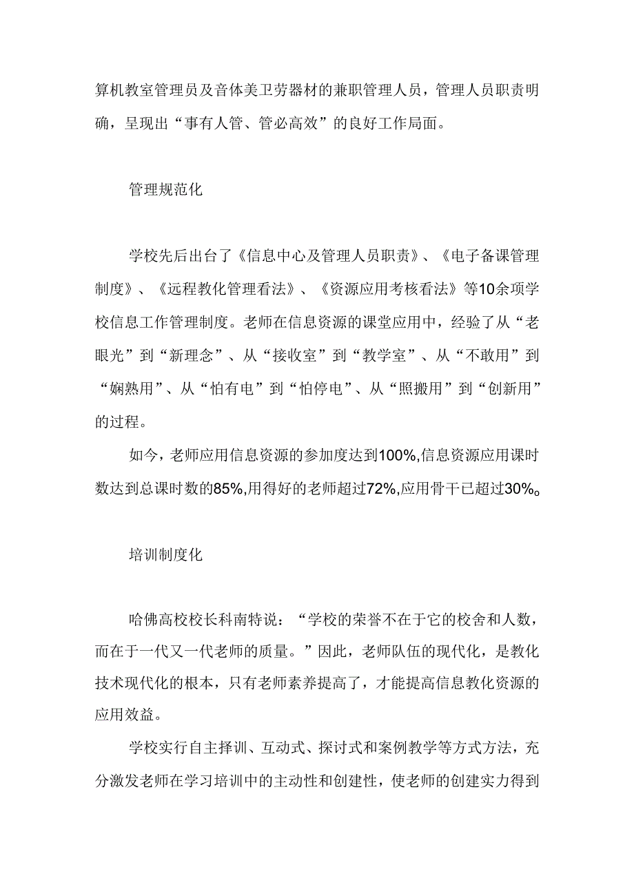 “六化”提升学校管理水平.docx_第2页