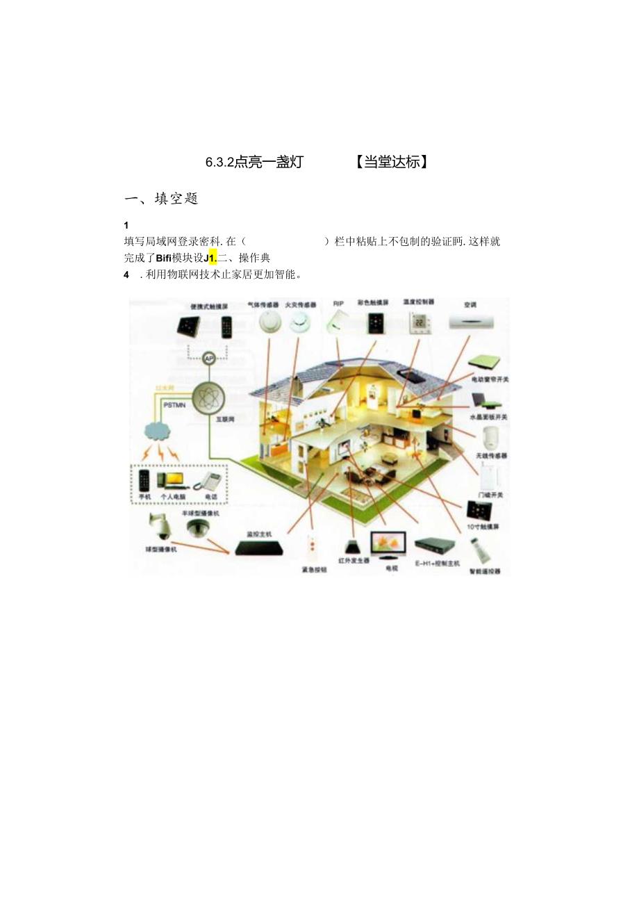 信息技术当堂达标：点亮一盏灯.docx_第1页