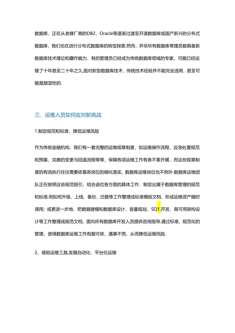 传统数据库运维人员如何应对开源和分布式转型.docx_第3页