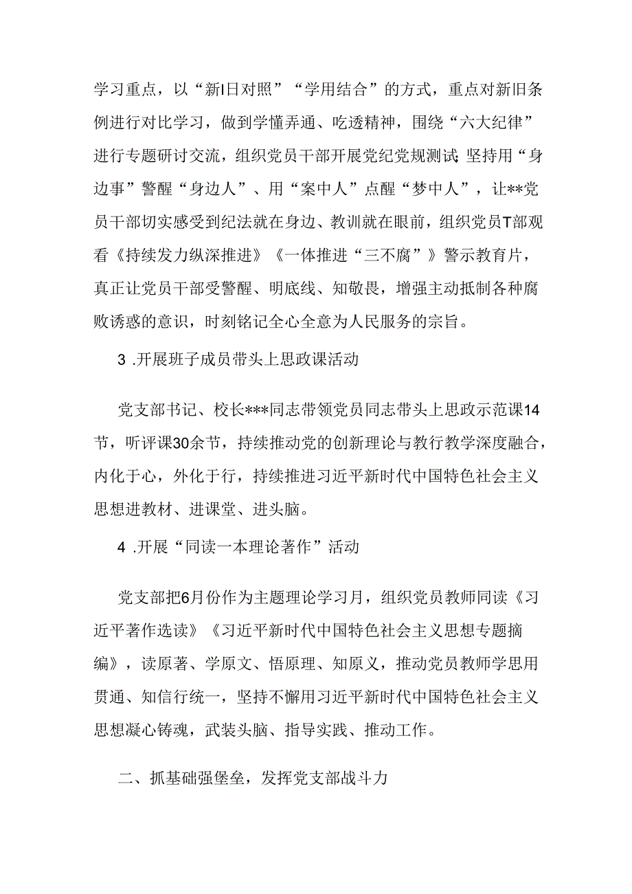 2024年上半年党支部工作总结3850字范文稿.docx_第2页