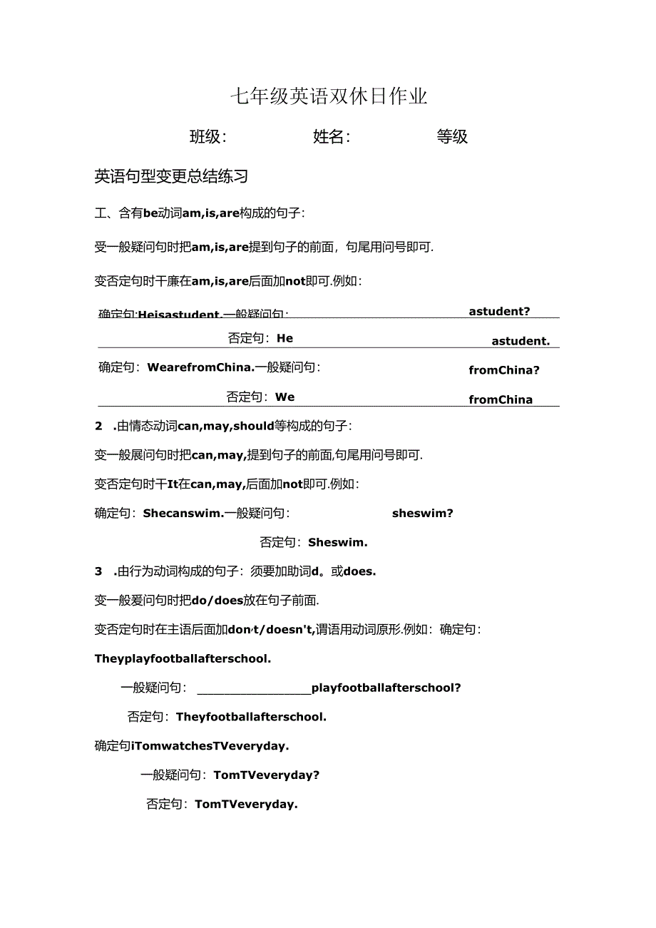 be动词-情态动词及助动词用法.docx_第1页