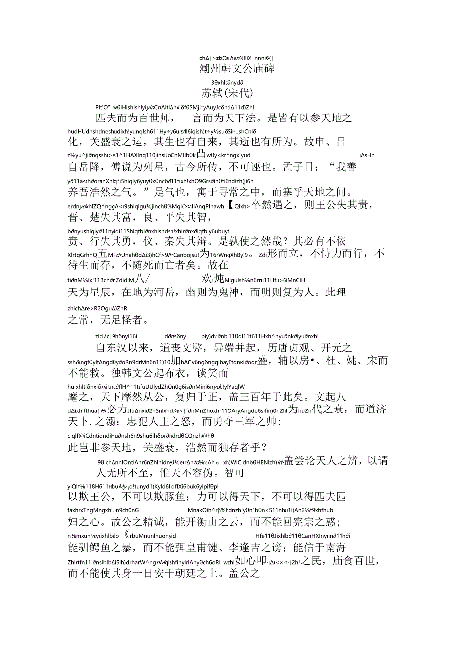 潮州韩文公庙碑拼音版.docx_第1页