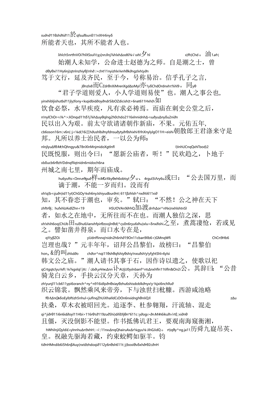 潮州韩文公庙碑拼音版.docx_第2页