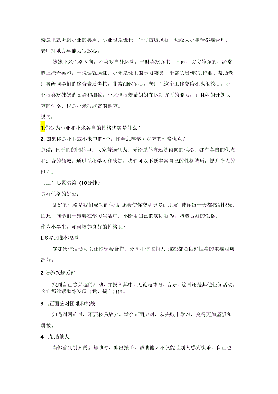 第三十四课 良好性格助你成功 教案 三年级下册小学心理健康 （北师大版）.docx_第3页