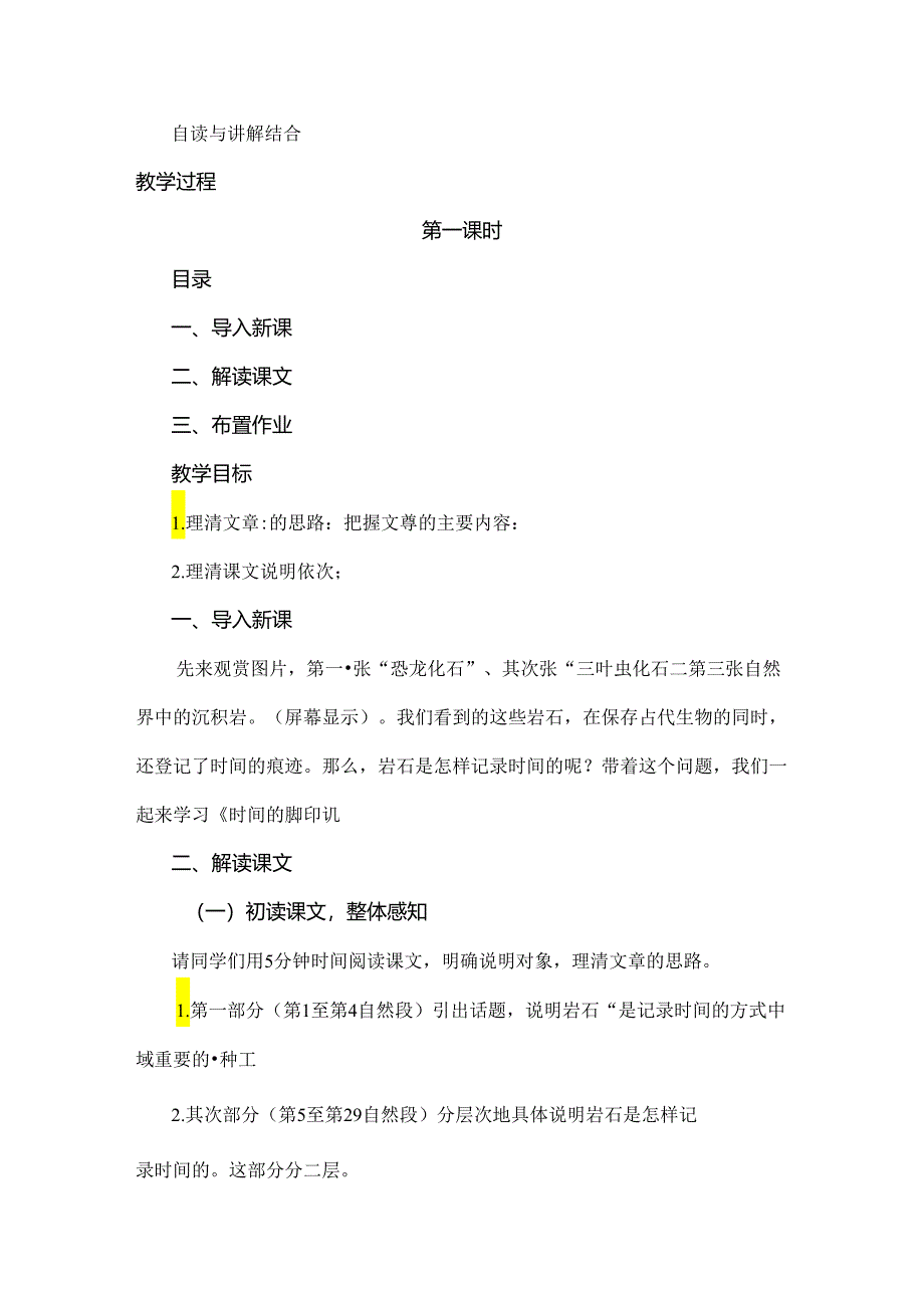 《时间的脚印》名师教案[1].docx_第2页