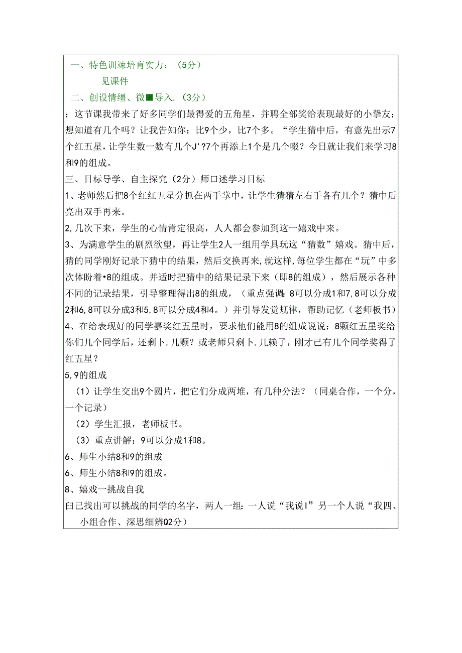 8和9的组成.docx_第3页