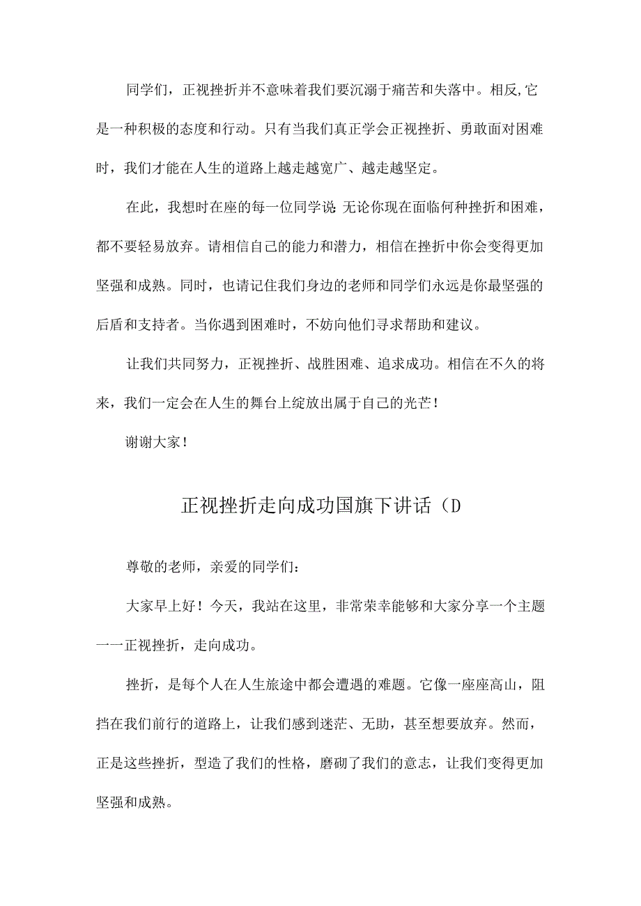 正视挫折走向成功国旗下讲话.docx_第2页