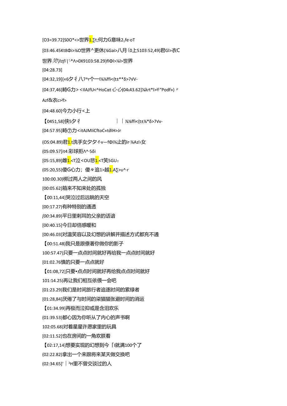 RADWIMPS---なんでもないや-(movie-ver.)歌词.docx_第2页