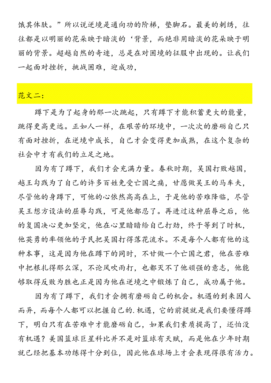 小升初必写作文 《在逆境中成长》作文范文.docx_第2页