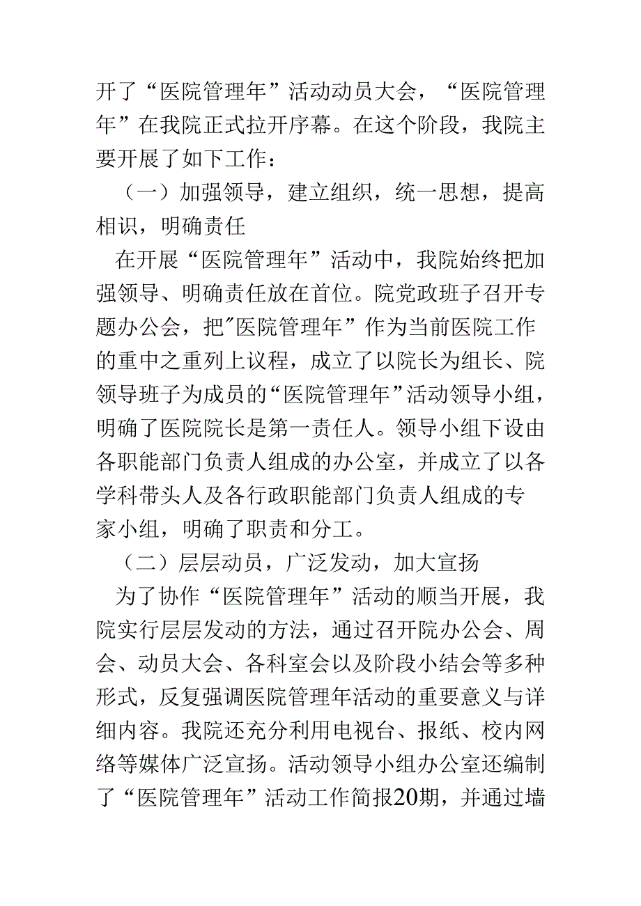 “医院管理年”活动汇报材料.docx_第2页