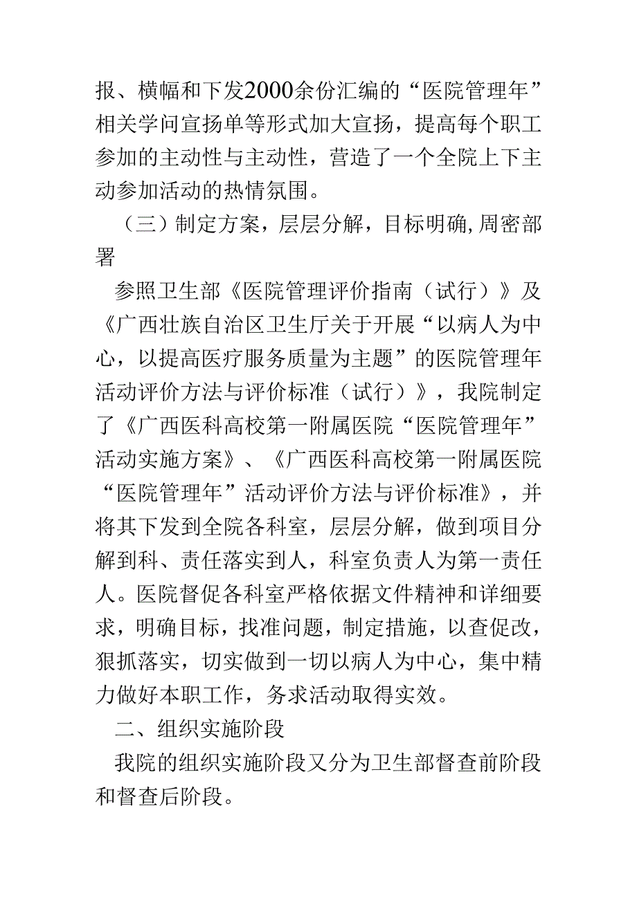 “医院管理年”活动汇报材料.docx_第3页