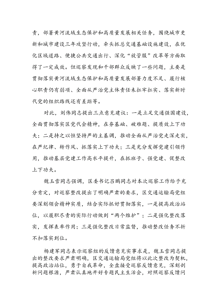 区委第一巡察组向区交通运输局党组反馈巡察情况会议纪要.docx_第2页