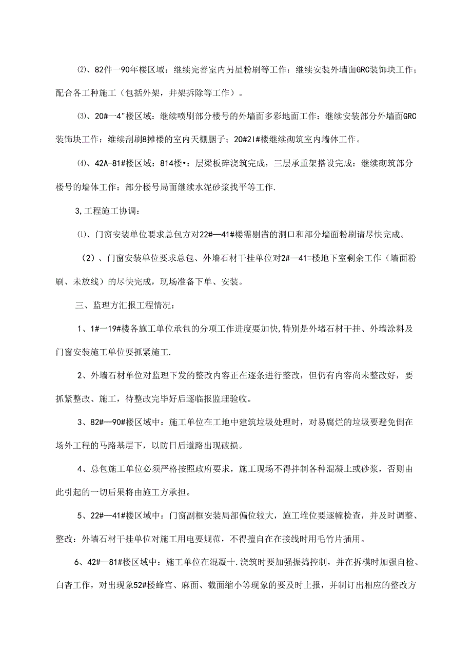 [监理资料]工程第060次工地会议纪要.docx_第3页