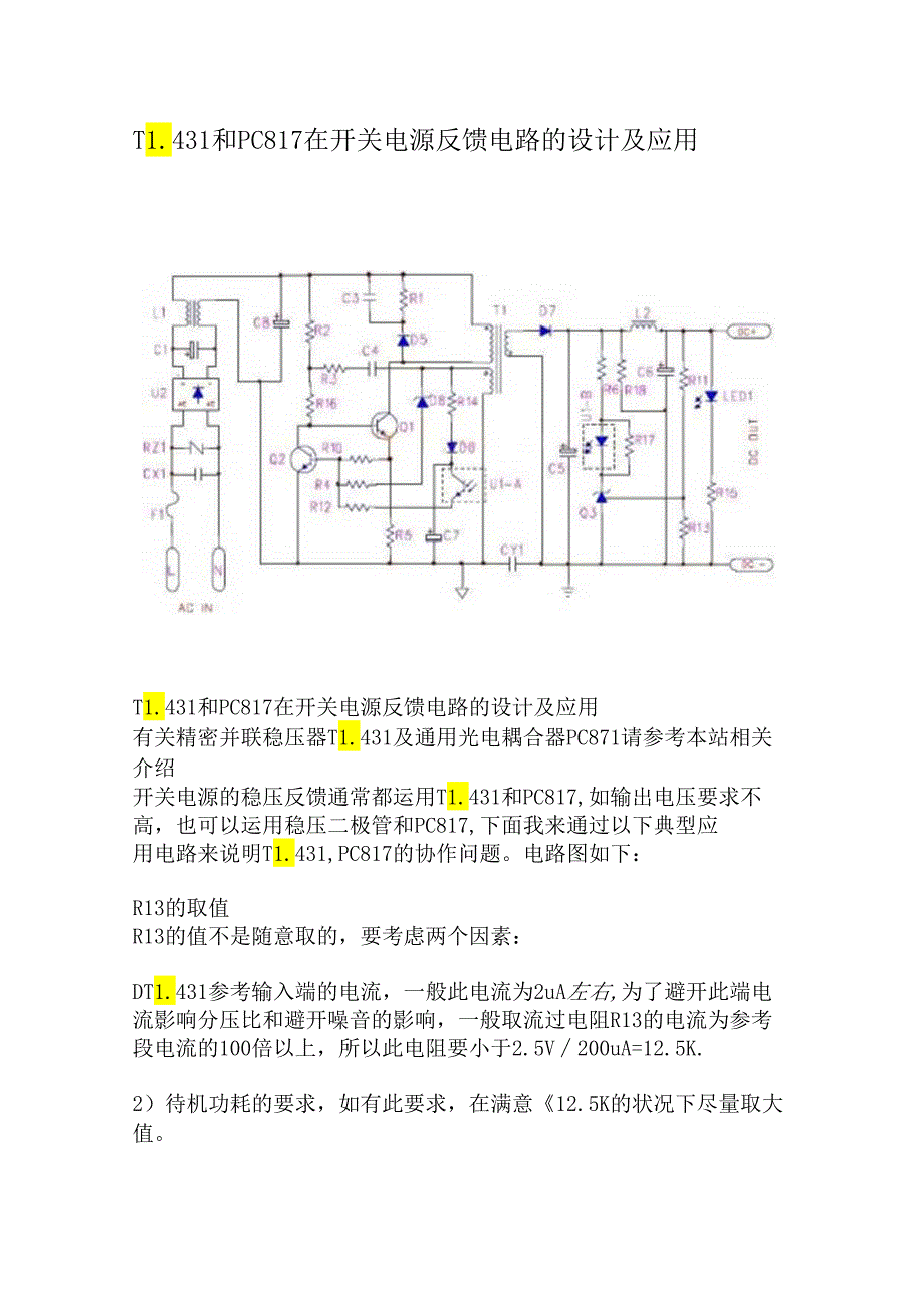 TL431和PC817在开关电源反馈电路的设计及应用.docx_第1页