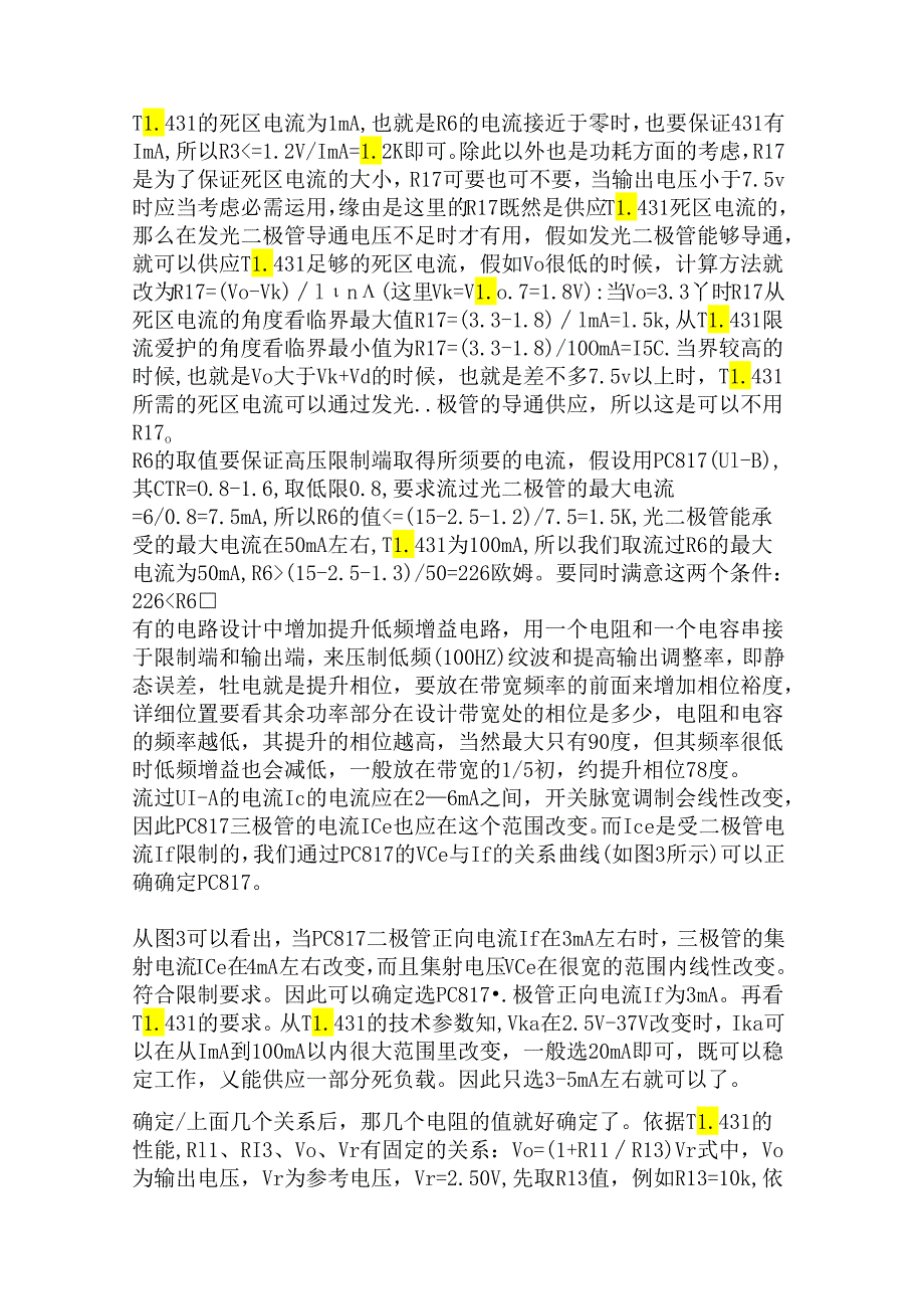 TL431和PC817在开关电源反馈电路的设计及应用.docx_第2页