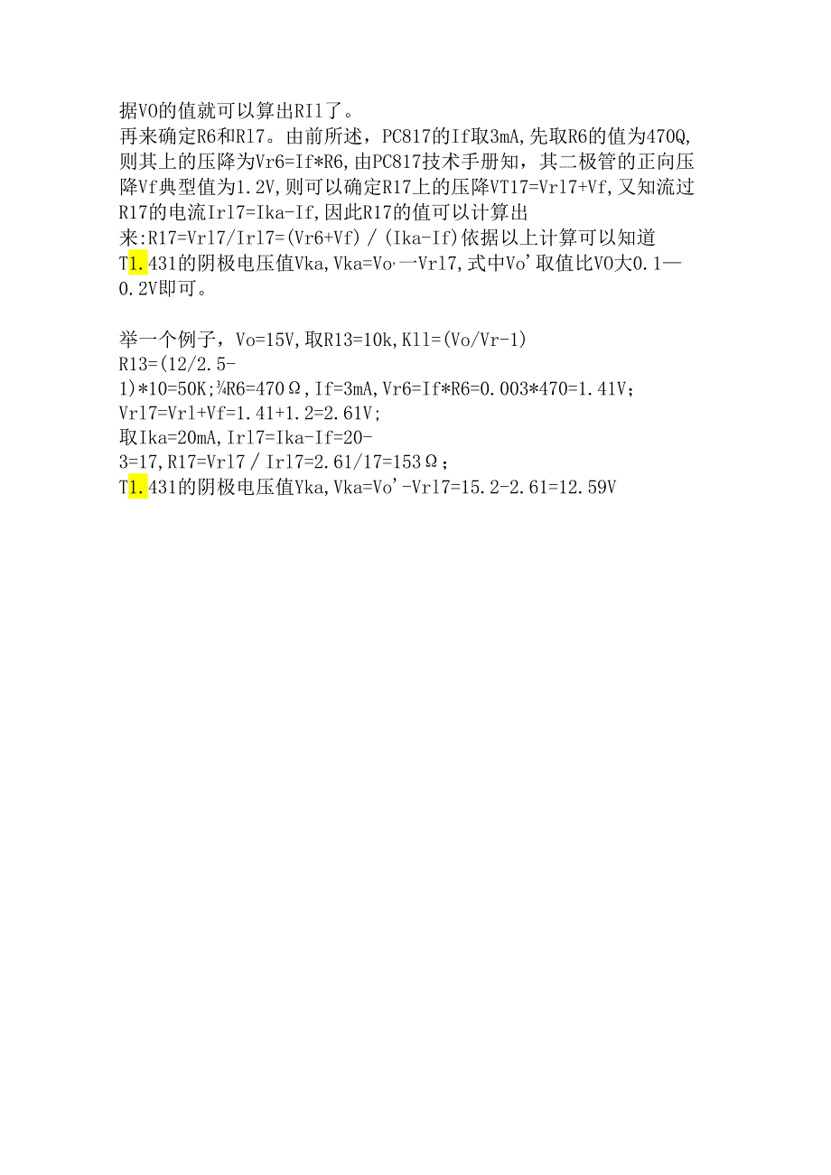 TL431和PC817在开关电源反馈电路的设计及应用.docx_第3页