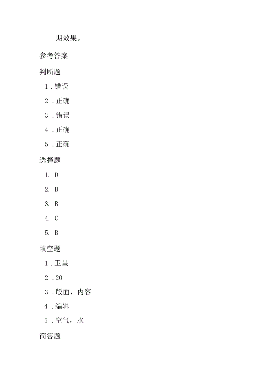 浙教版信息技术小学三年级上册《月球探秘》知识点及课堂练习.docx_第3页