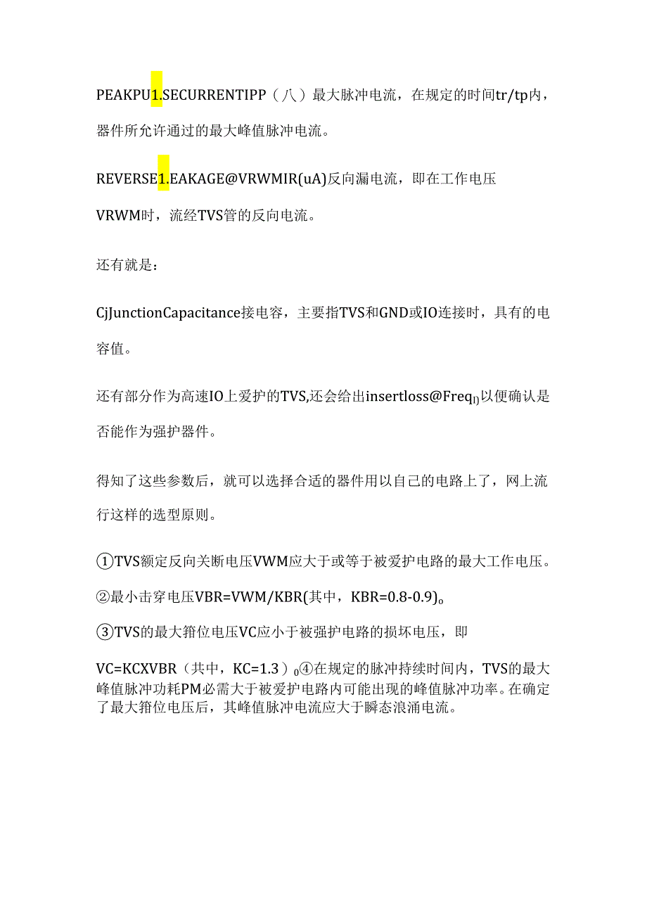 TVS管参数解释选型.docx_第3页