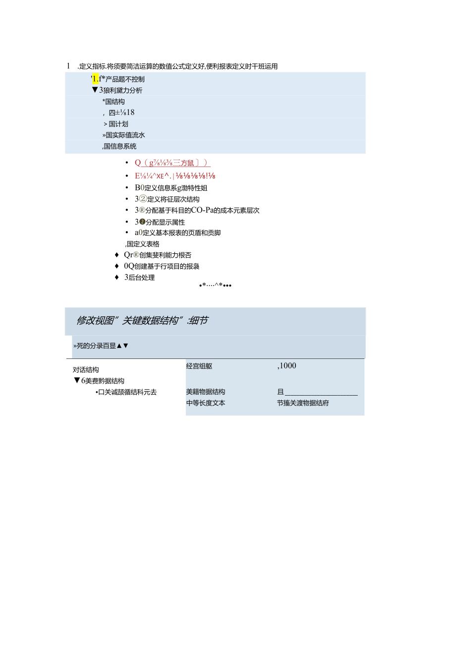 SAP-KE30报表编制.docx_第1页