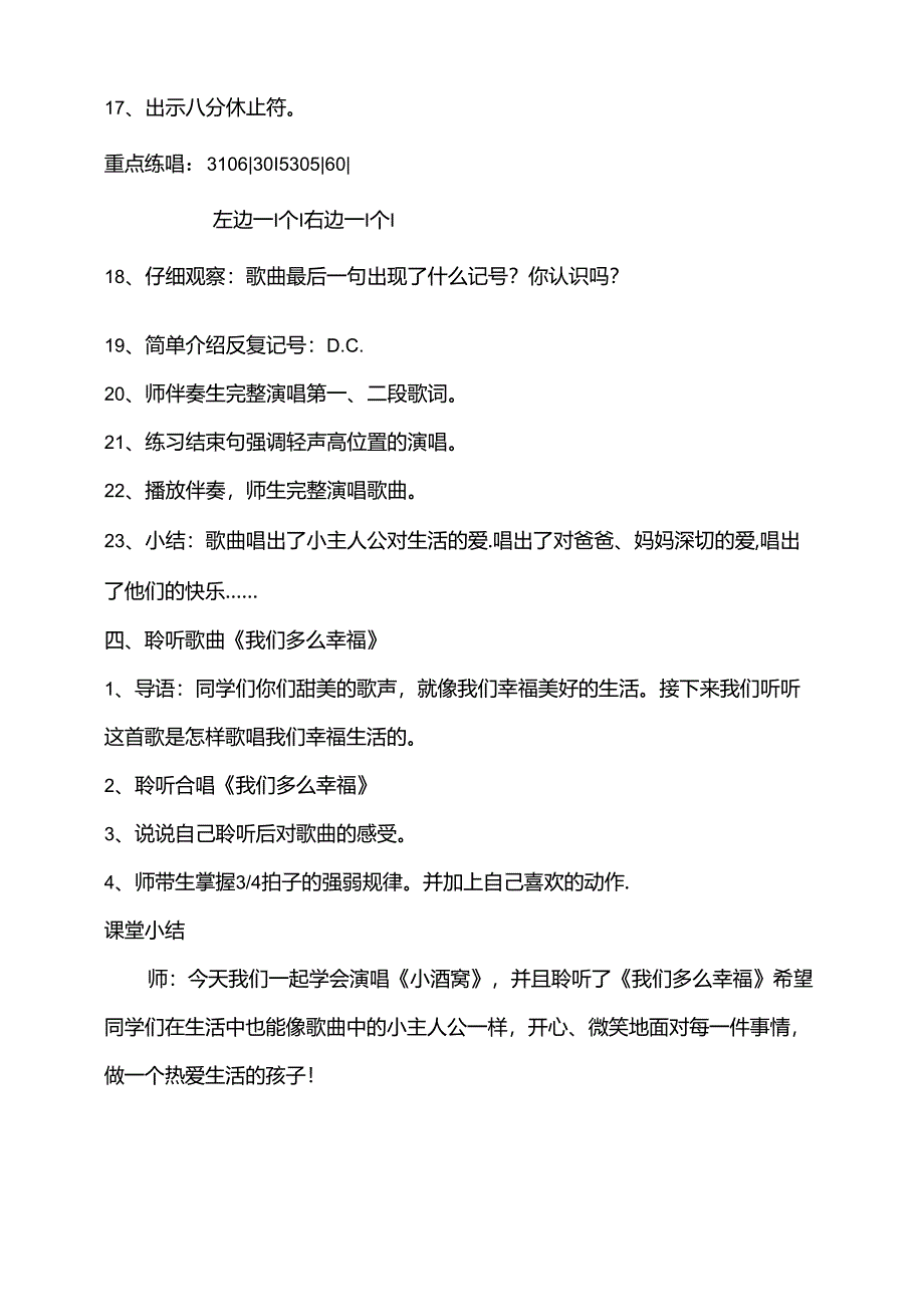 小酒窝、我们多么幸福教学设计 人音版三年级上册.docx_第3页