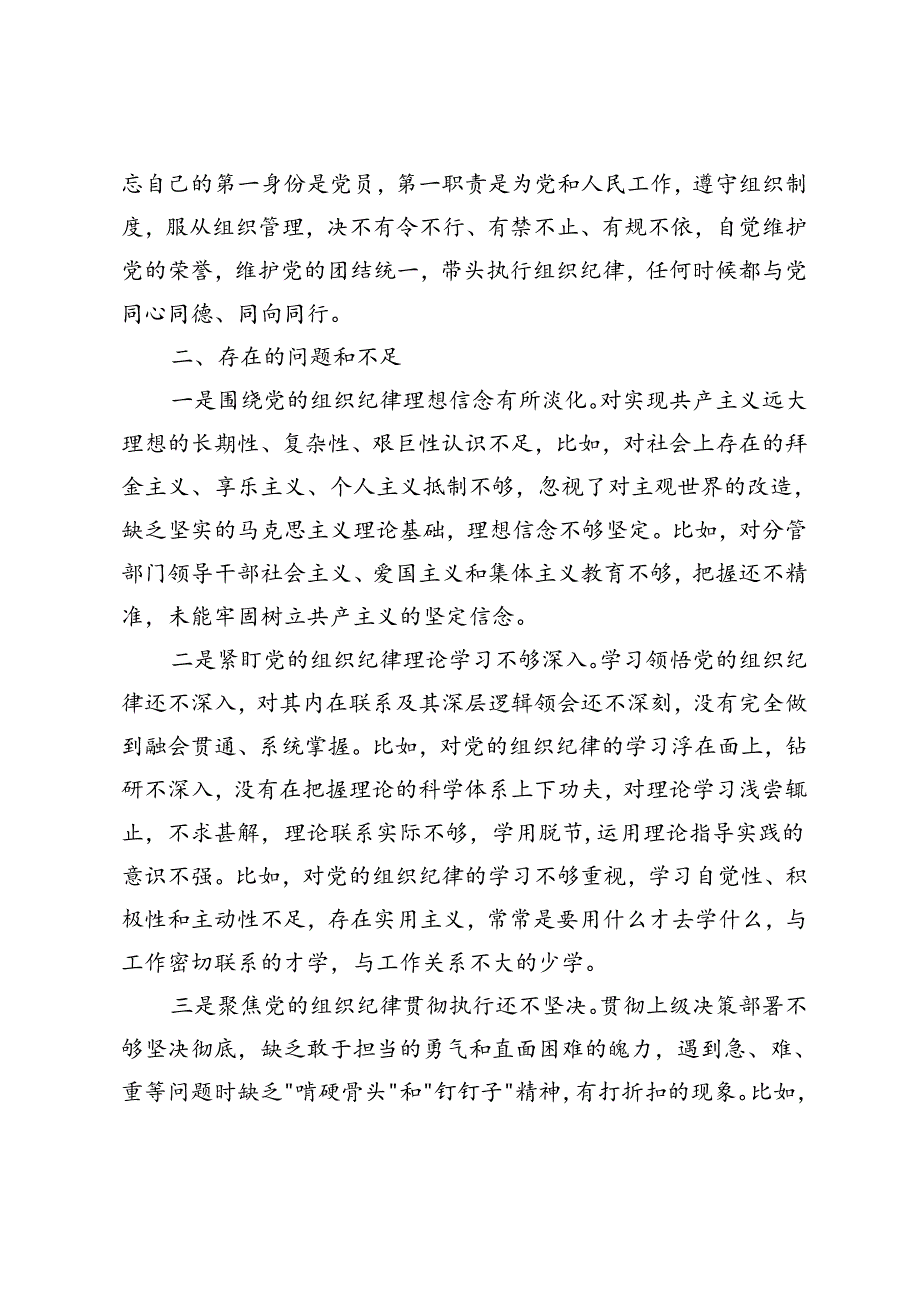 2篇 2024年副市长、领导干部党纪学习教育读书班上关于组织纪律的研讨交流发言.docx_第3页