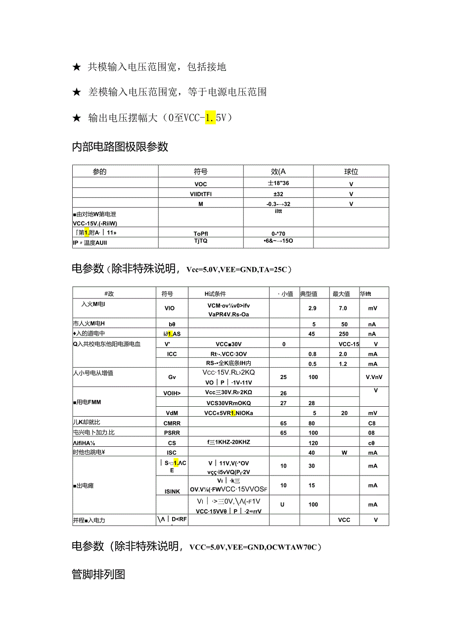 LM324中文资料自用即可切勿传播.docx_第2页