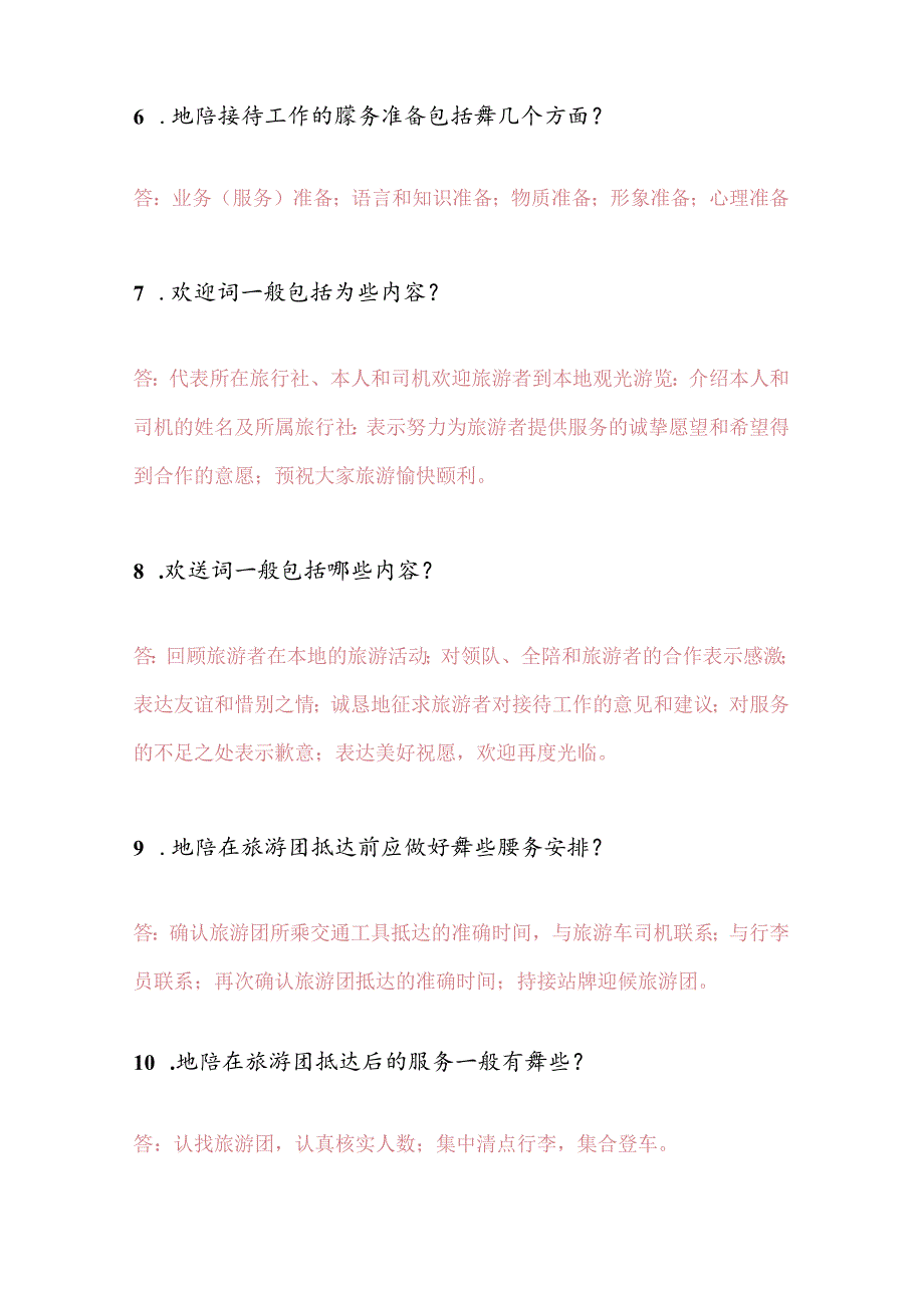 2025年江苏省导游面试问答题库及答案（共50题）.docx_第2页