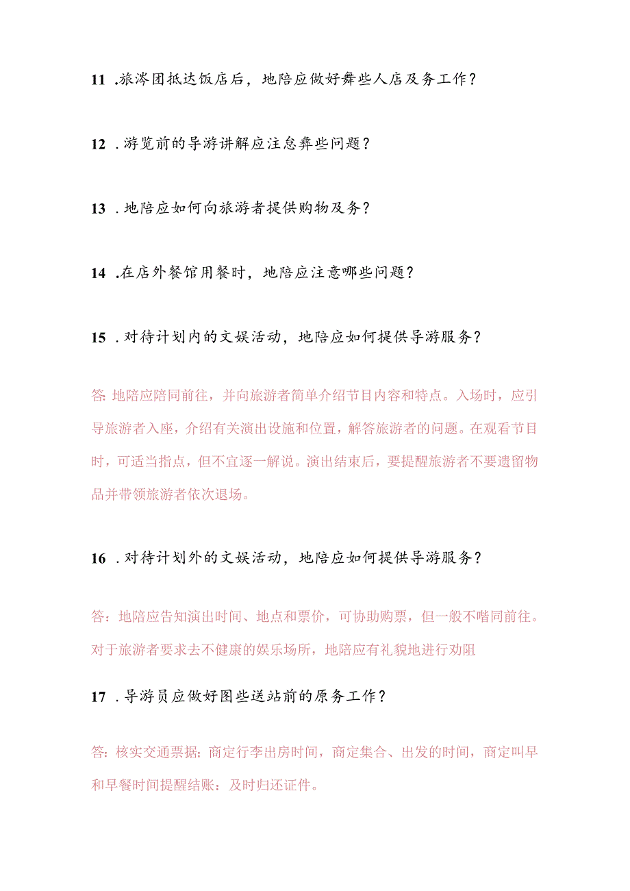 2025年江苏省导游面试问答题库及答案（共50题）.docx_第3页