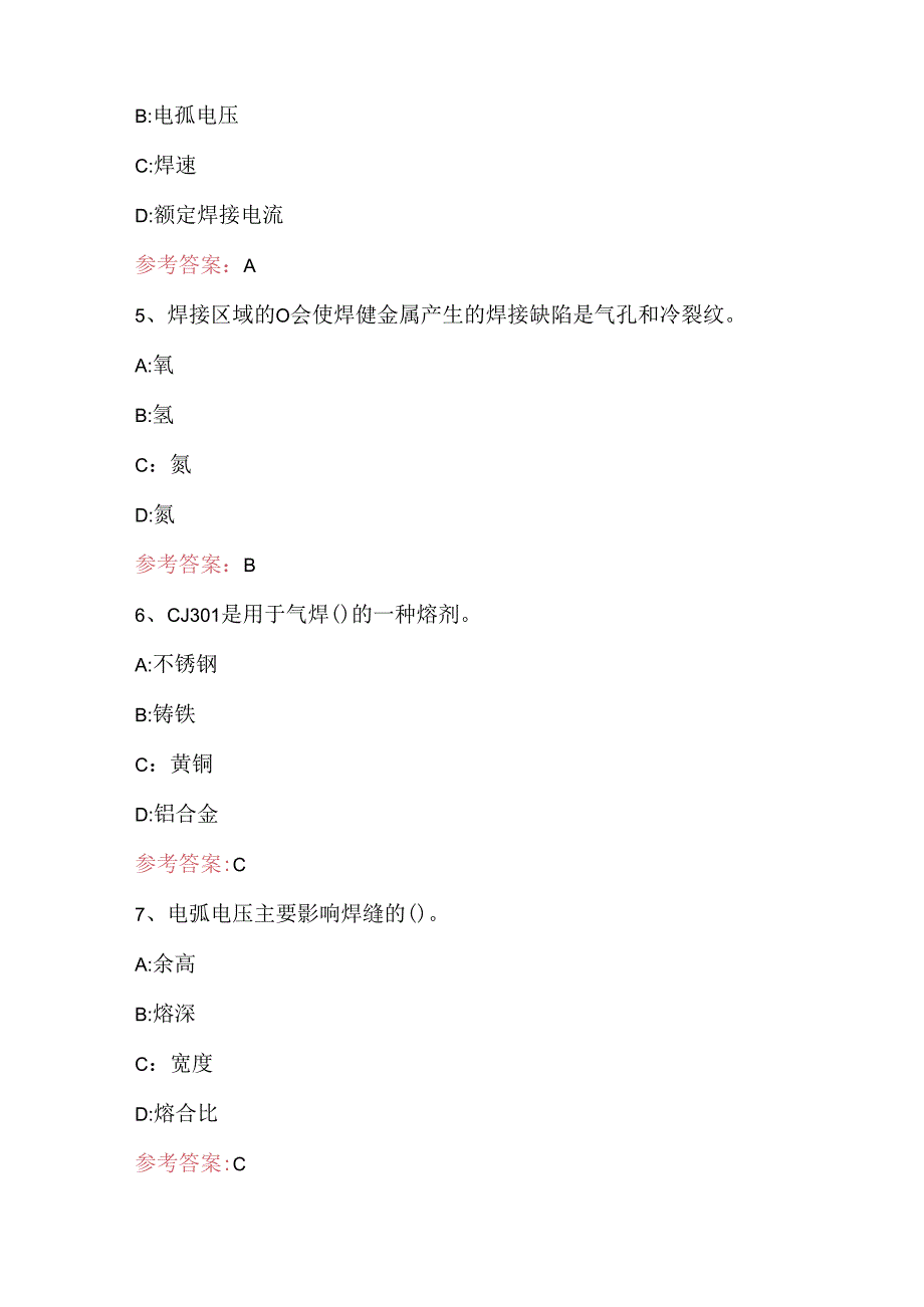 特种作业操作证-焊工职业技能鉴定题库附答案.docx_第2页