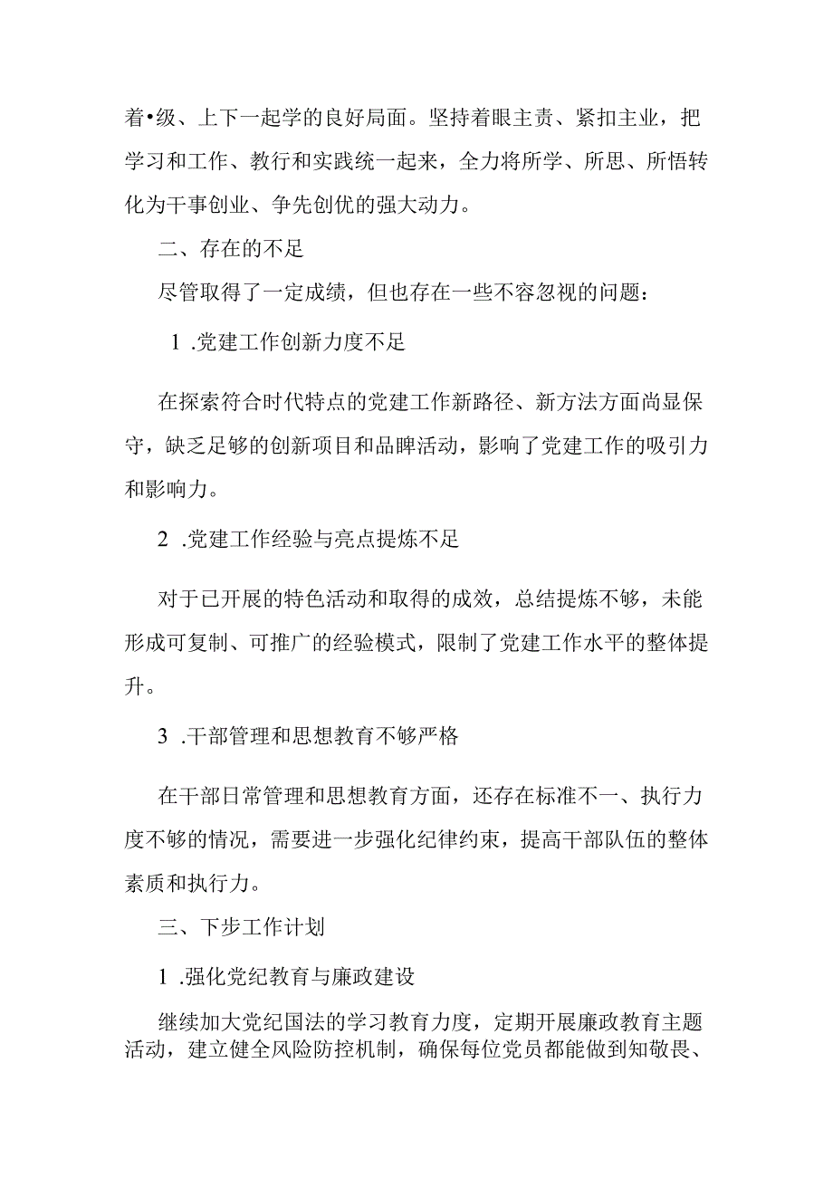 2024年党支部上半年工作总结2篇【供参考】.docx_第3页