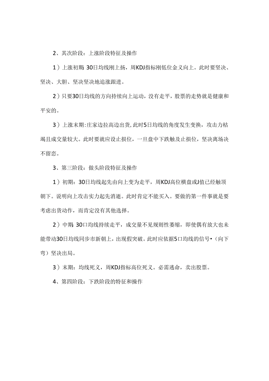 MACD的基本研判技巧法则.docx_第2页