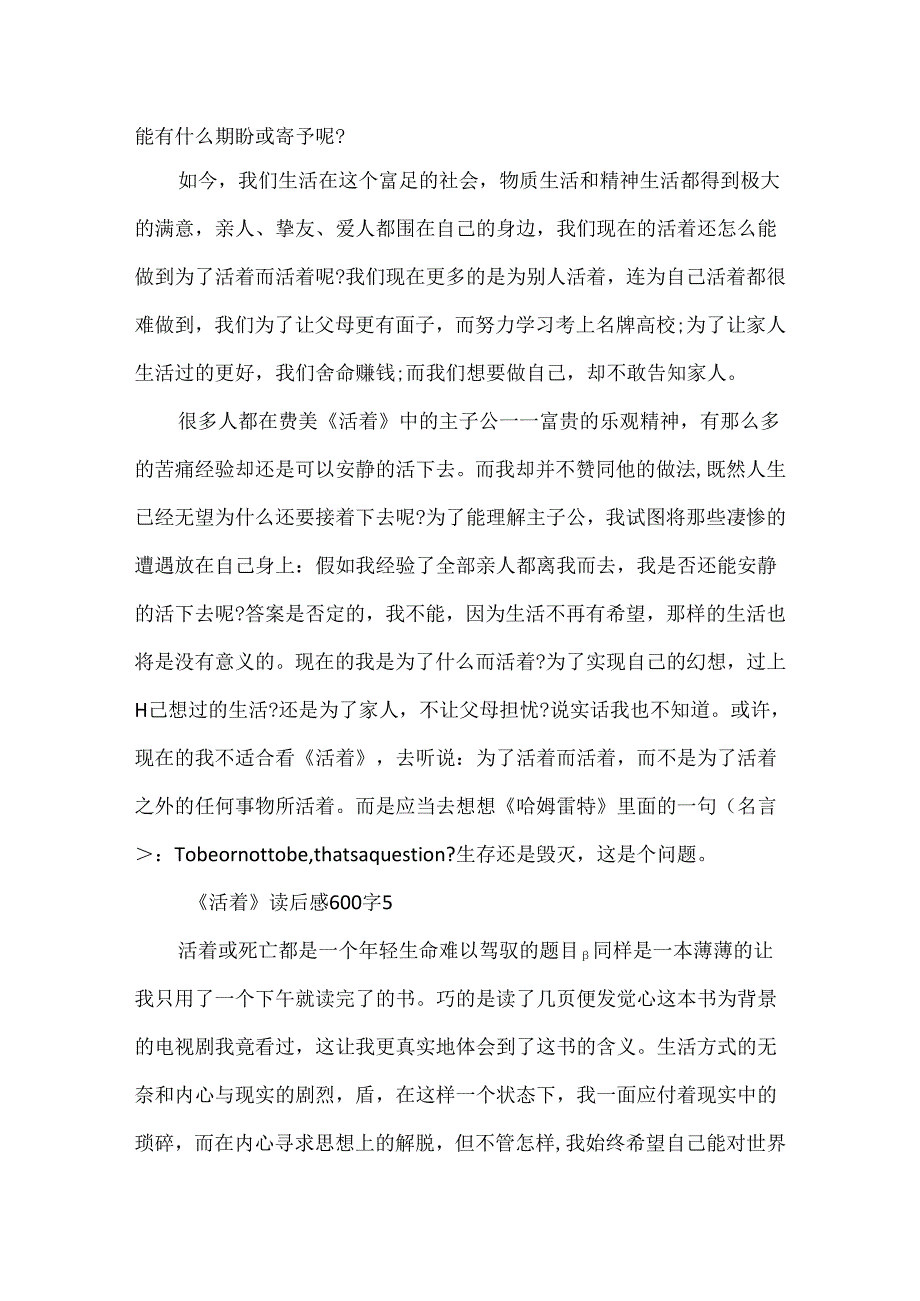 《活着》优秀读后感600字8篇.docx_第1页