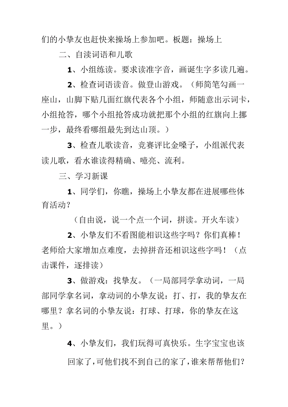 《操场上》教学设计.docx_第2页