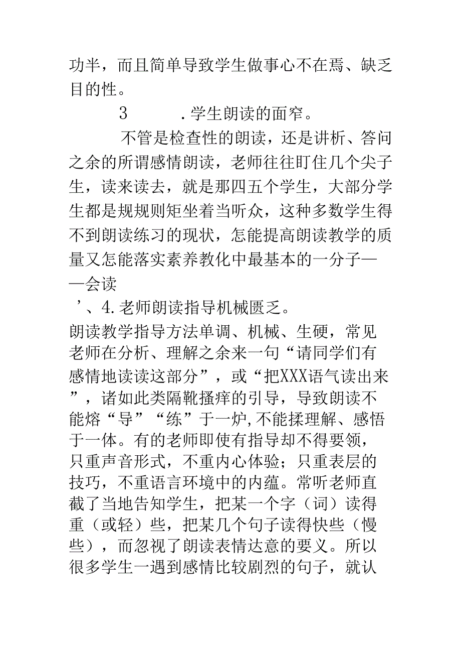 《提高小学生朗读能力的对策研究》课题结题报告.docx_第3页